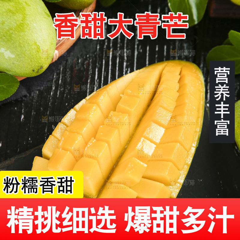 深底上放着切开的越南进口大青芒