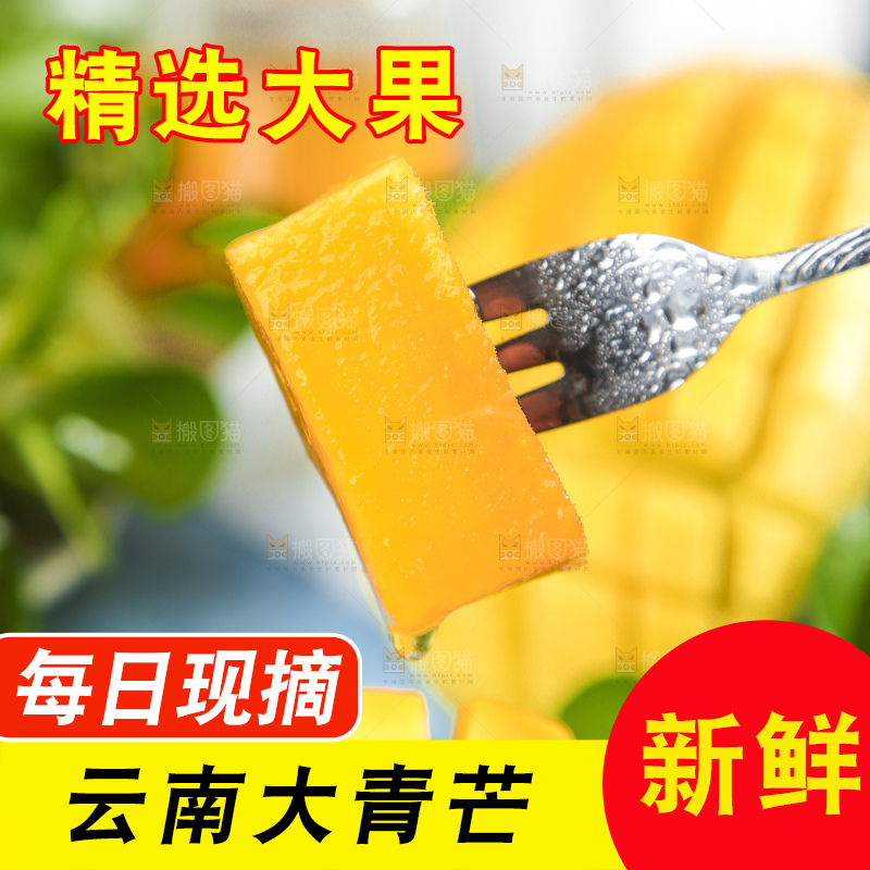 叉子叉着青芒果肉