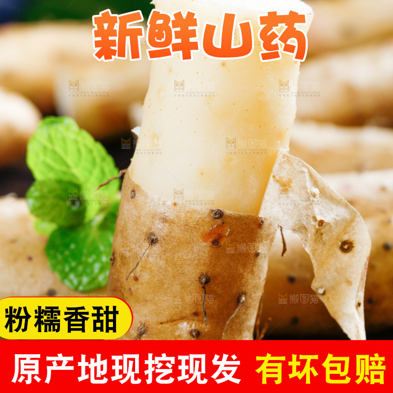 黑底上放着铁杆山药