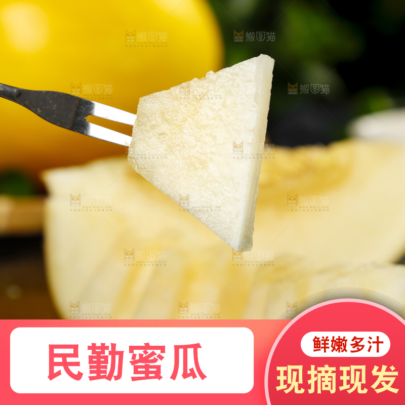 叉子叉着一块黄河蜜瓜果肉