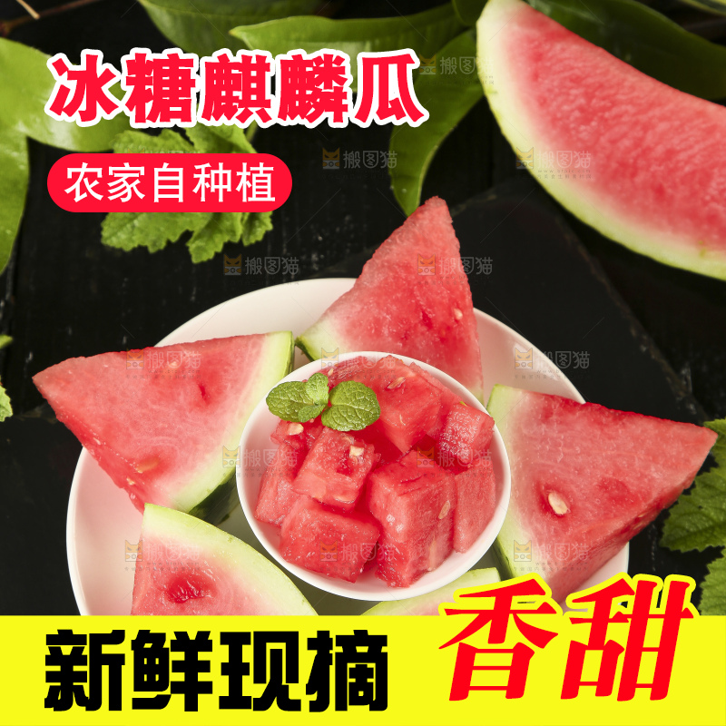 黑石板上放着海南麒麟西瓜