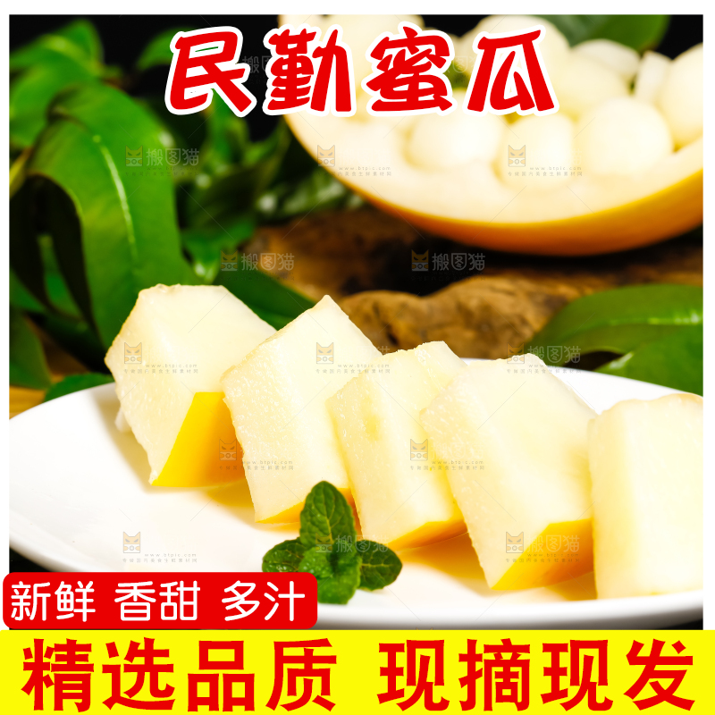 深底上放着黄河蜜瓜果肉