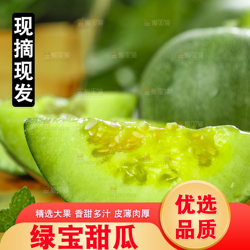 木板上放着切开的山东绿宝石甜瓜