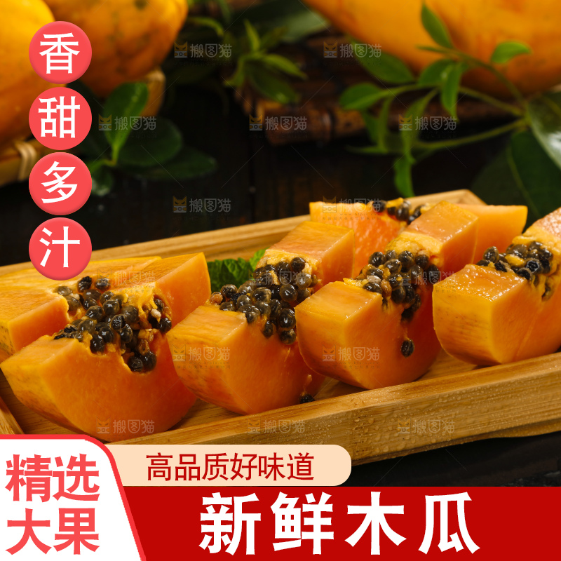 深底上放着新鲜的冰糖木瓜