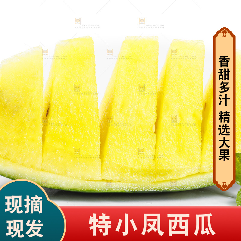 切开的特小凤黄肉西瓜放在白底上