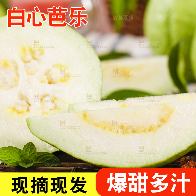 竹底上放着白心芭乐