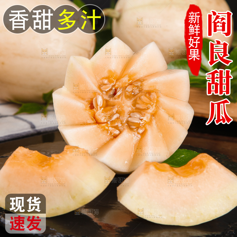 黑石板上放着切开的阎良小甜瓜