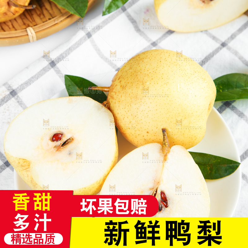 格子底上摆放着新鲜鸭梨