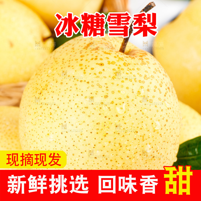 白底上放着雪梨