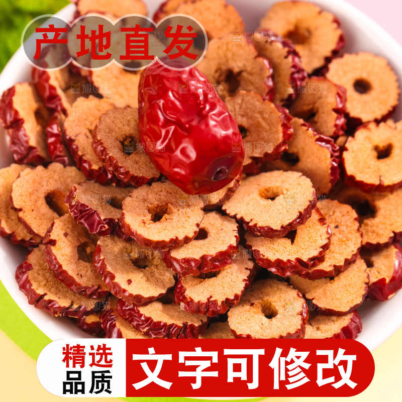 碟子里面新疆红枣片