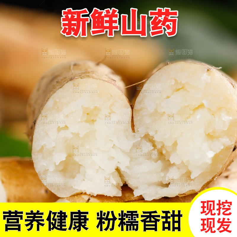 深底上摆放着铁棍山药