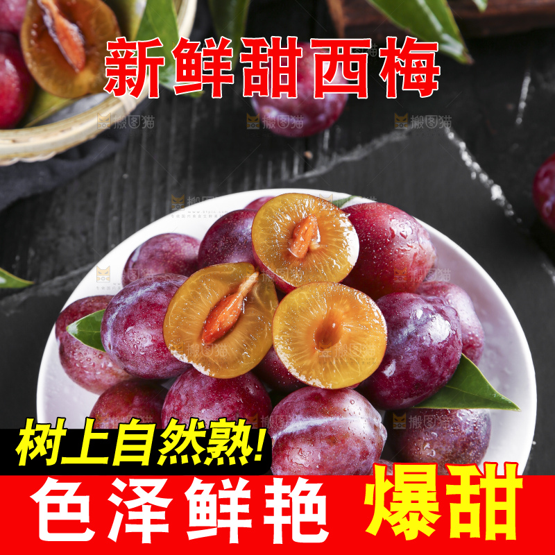 黑石板上放着一盘新疆甜西梅