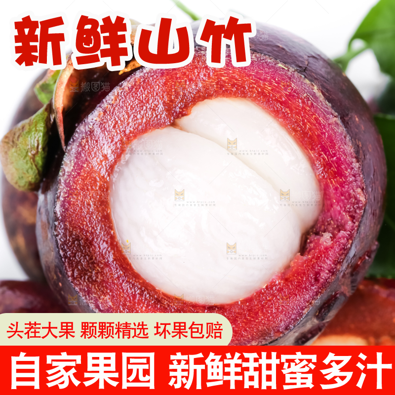 新鲜的泰国进口山竹放在白底上