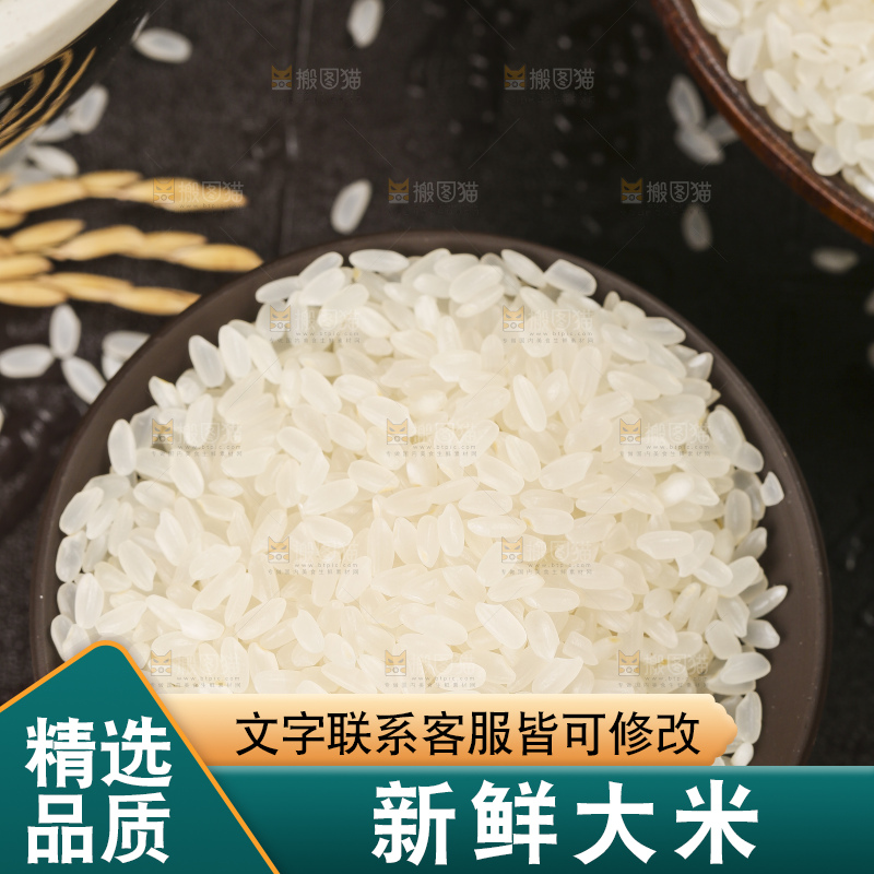 深底上放着香米