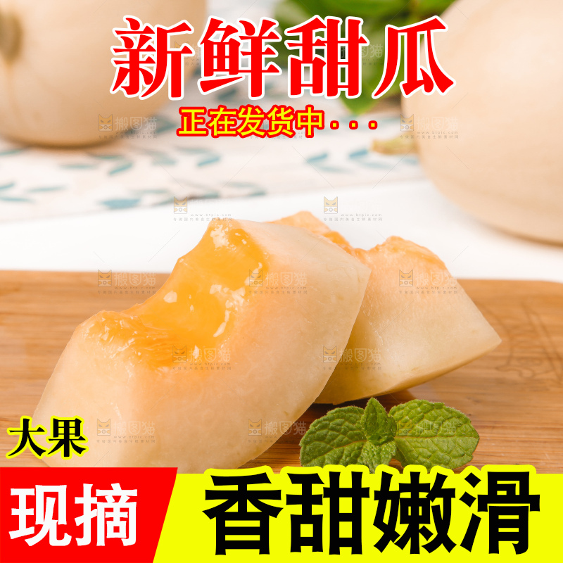 木底上放着新鲜的阎良蜜瓜