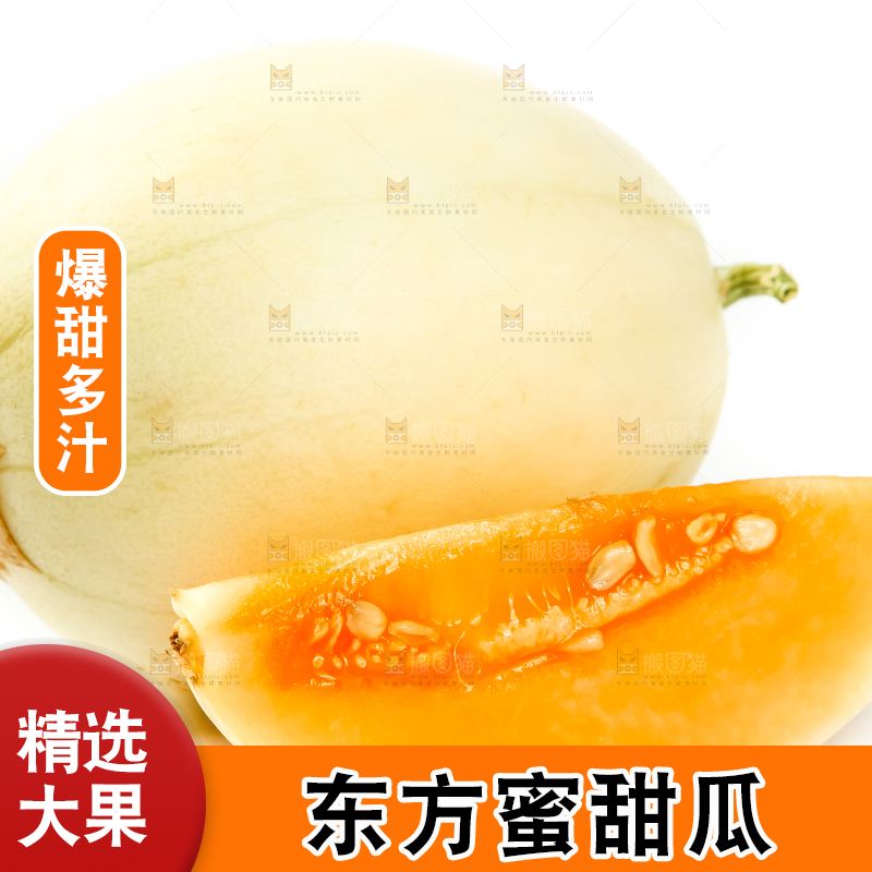 白底上放着切开的东方蜜瓜