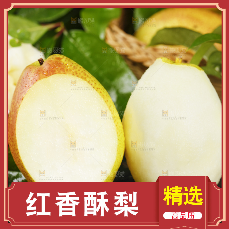 深底上放着陕西红香酥梨