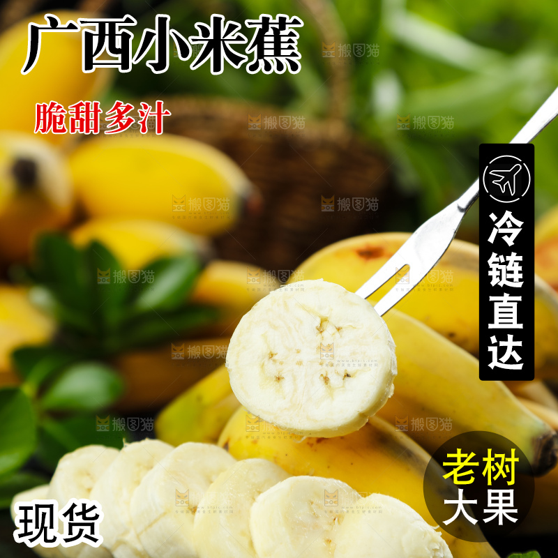 叉子插着广西苹果蕉的果肉
