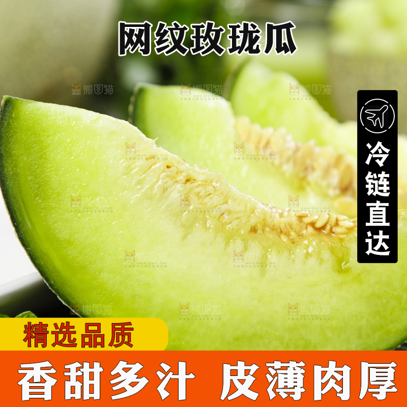 黑底上放着切开的山东网纹瓜