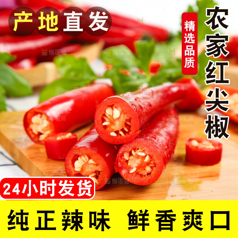 木底上放着红尖椒