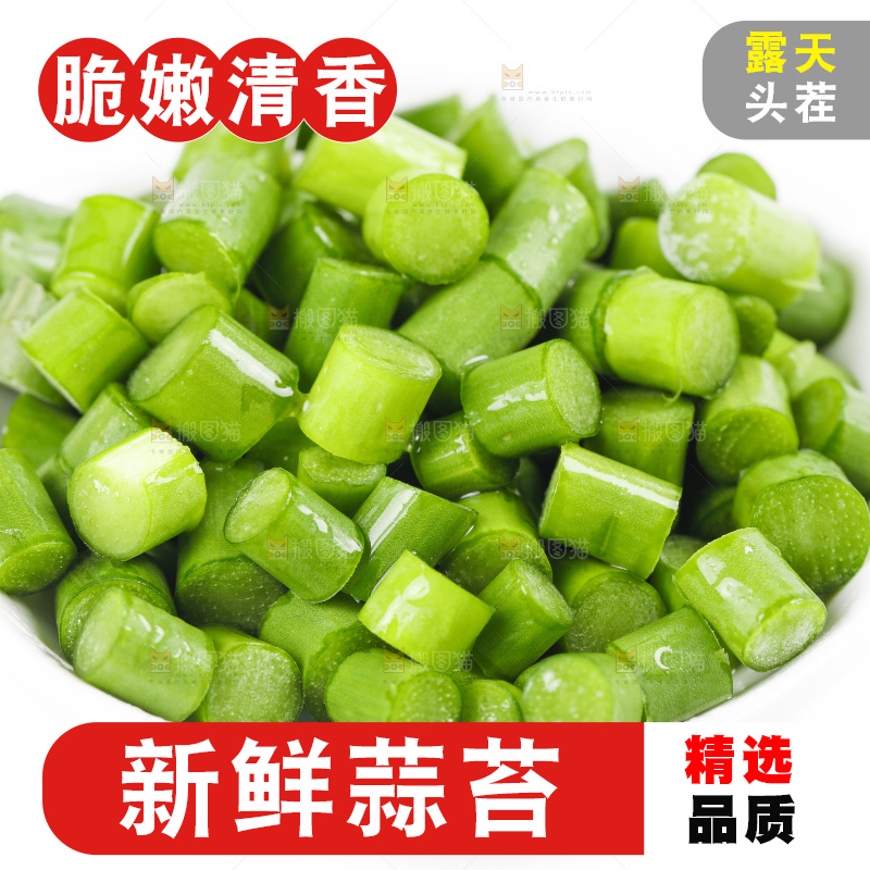碟子里摆放着切好的蒜苔