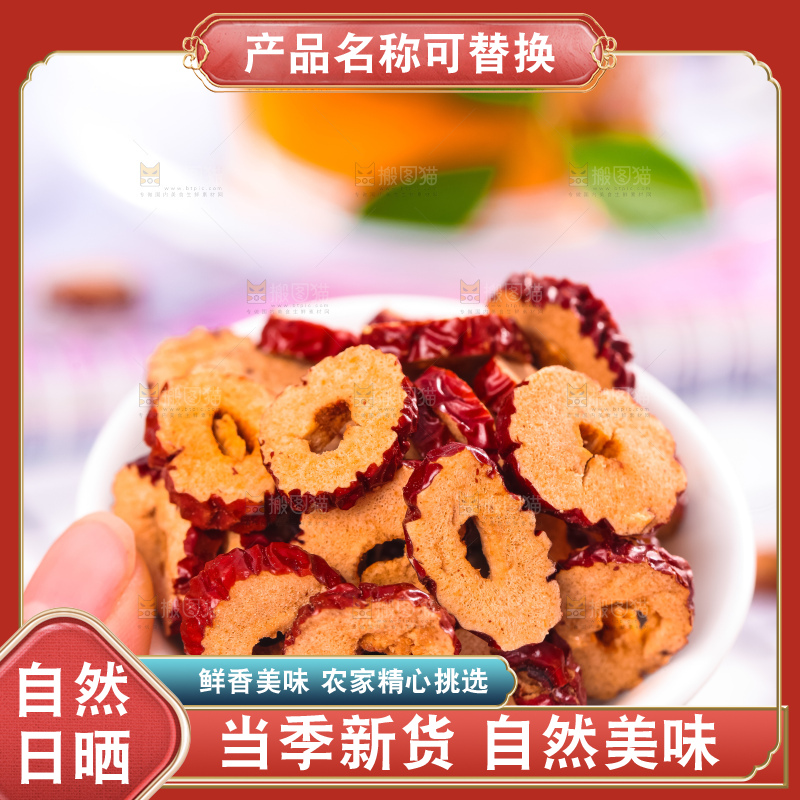 碟子里放着红枣片