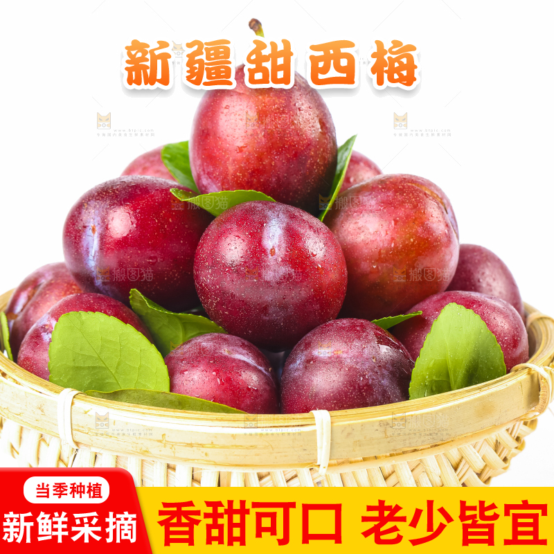 白底上放着一筐加州大西梅