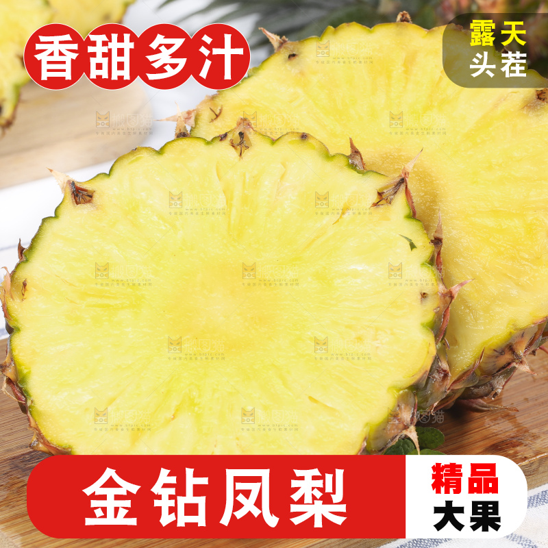 木板上的新鲜海南金钻凤梨