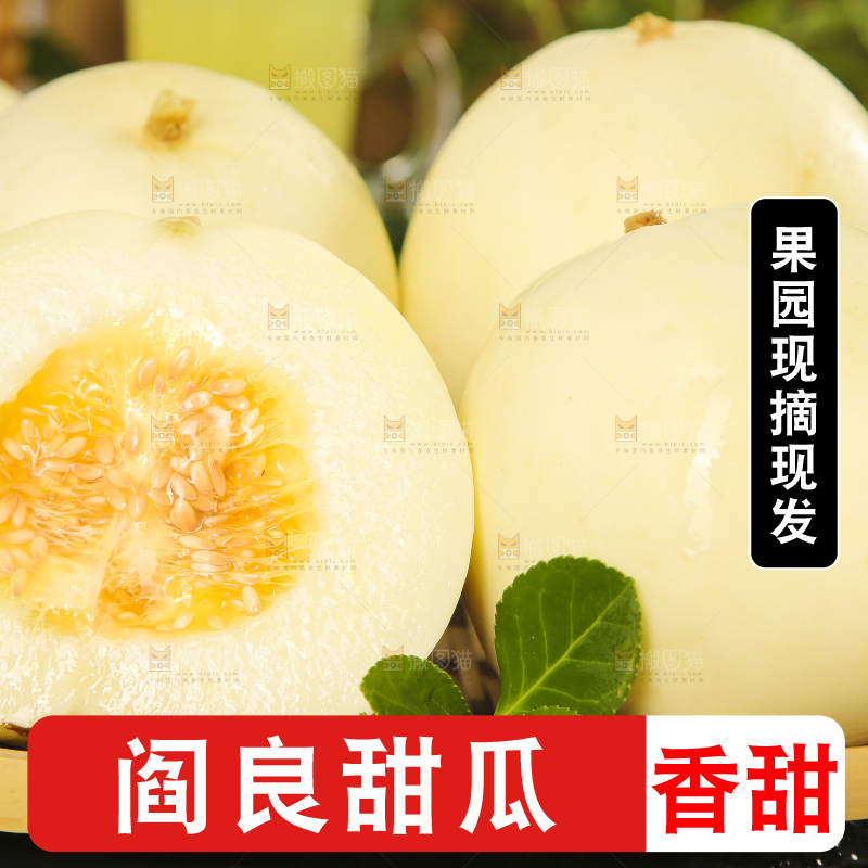 竹篮里装着切开的陕西阎良甜瓜