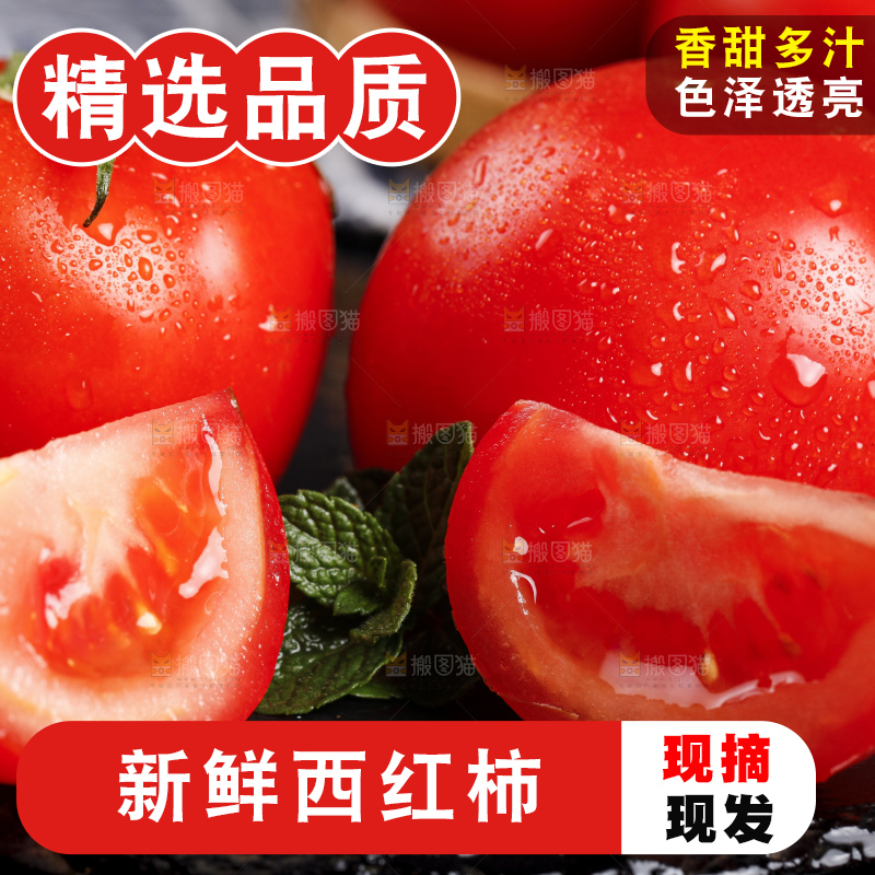 深底上放着沙瓤西红柿