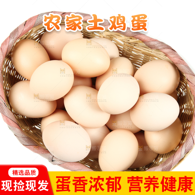 白底放着一篮鸡蛋