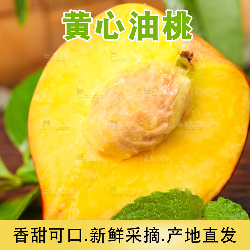 木垫上放着油桃