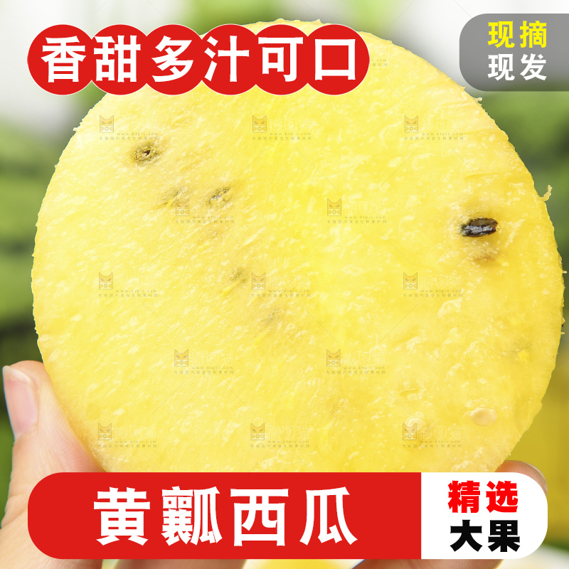 手拿特小凤西瓜果肉