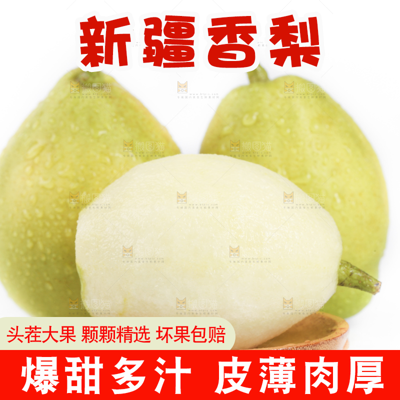 白底上放着新鲜小香梨
