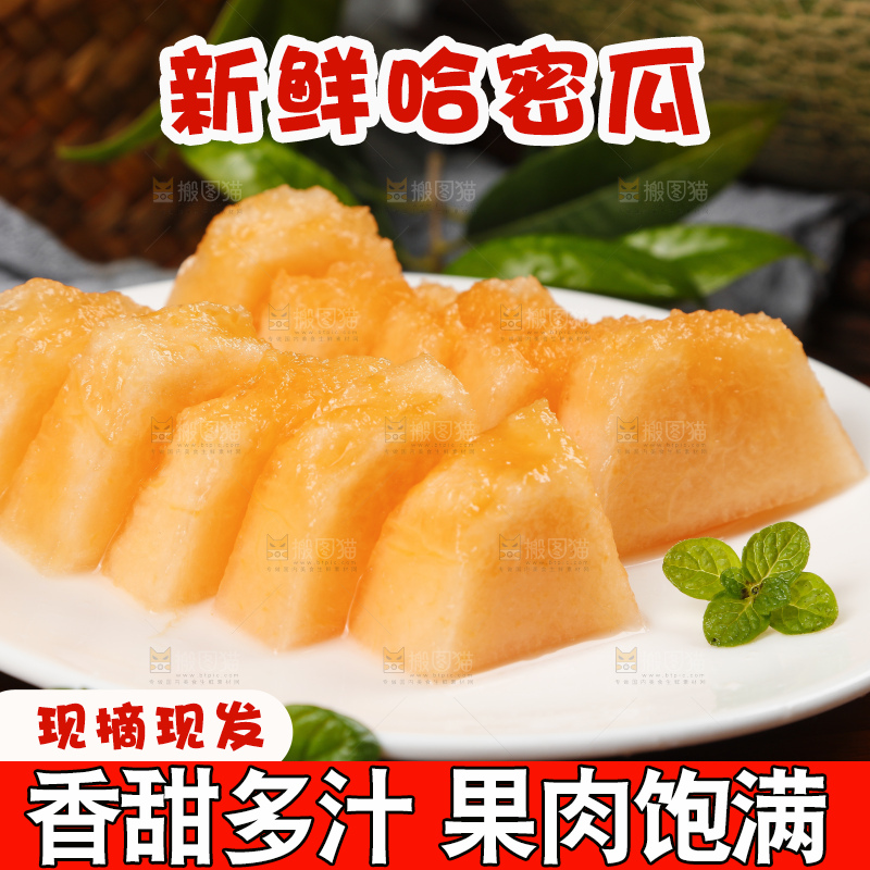 木底上放着哈密瓜果肉