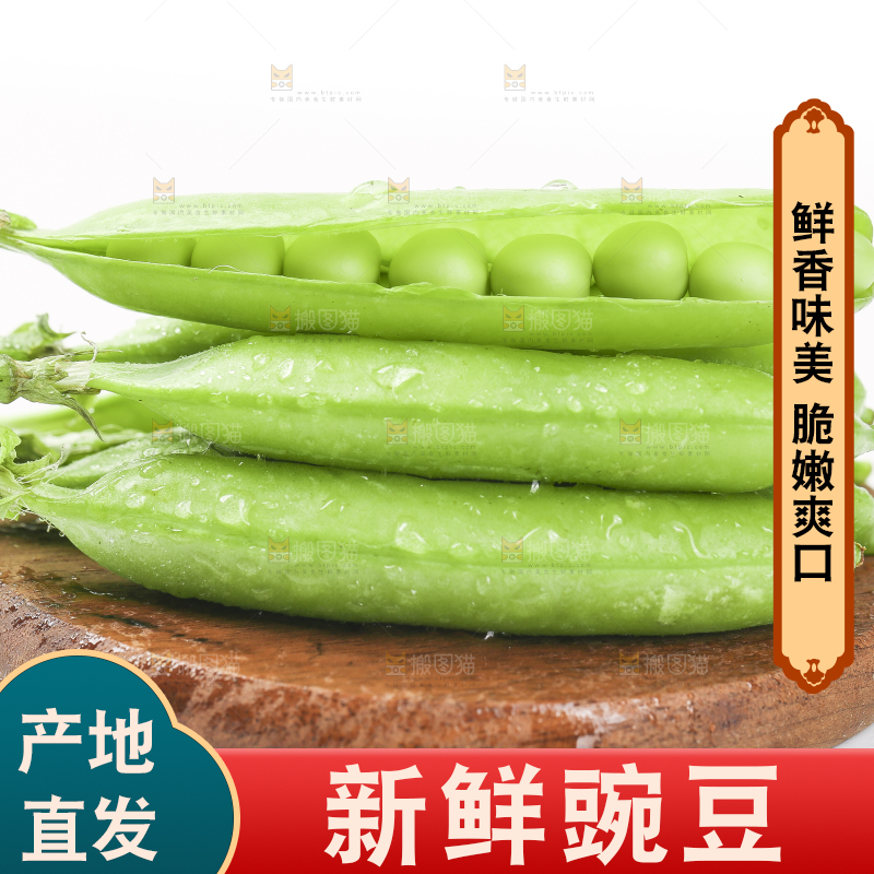 木板上放着豌豆荚