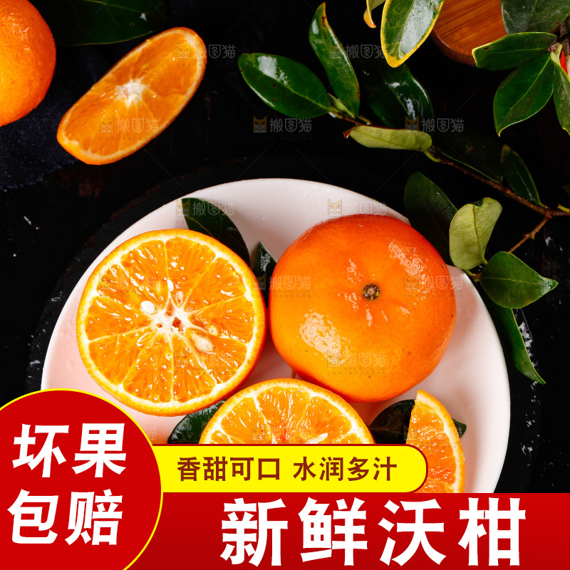 碟子里的沃柑