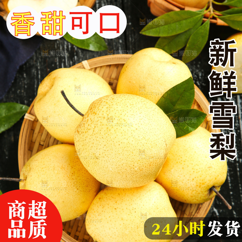 深底上放着一篮雪梨