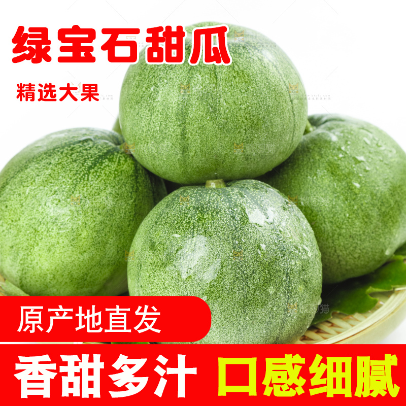 竹篮里装着山东绿宝石甜瓜