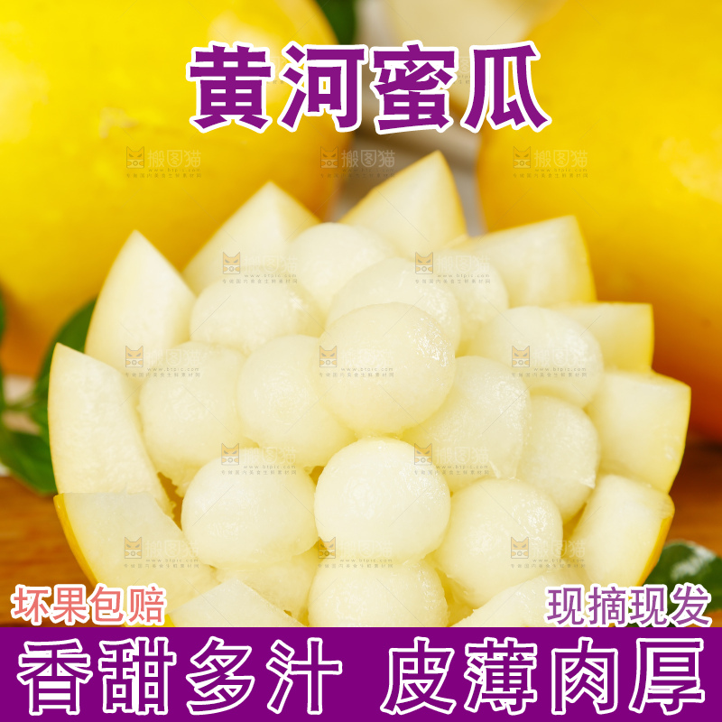 浅底上放着黄河蜜瓜果肉