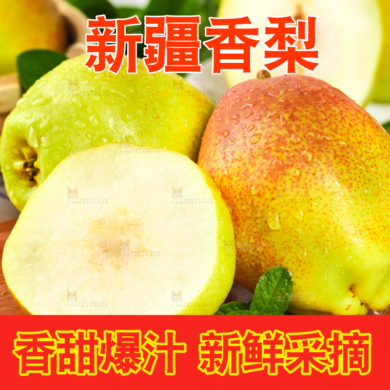 木板上放着库尔勒香梨