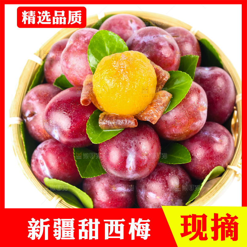 白底上放着一筐加州大西梅