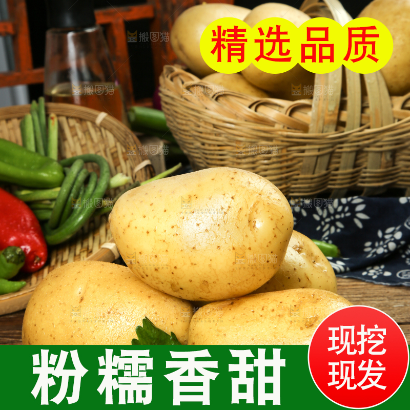 木底上的黄心土豆