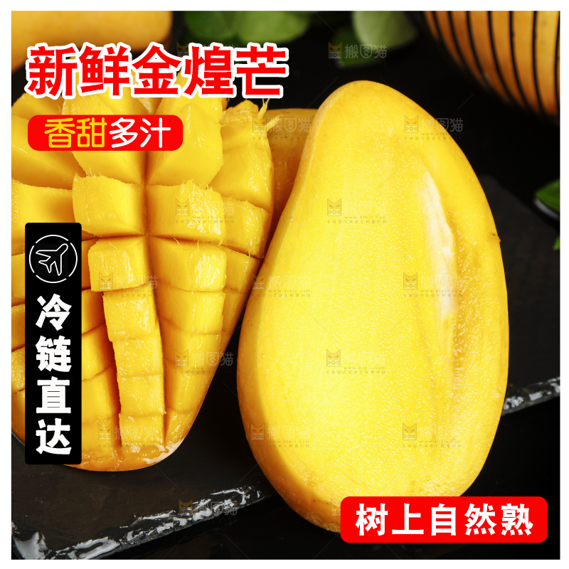 黑石板上放着切开的海南金煌芒