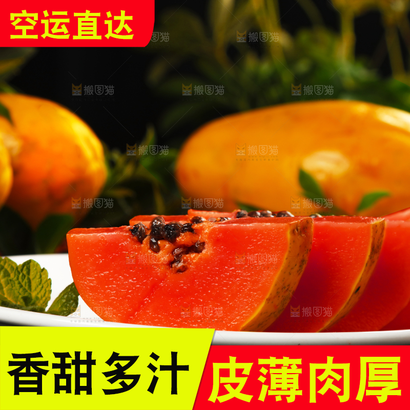 深底上放着新鲜的冰糖木瓜