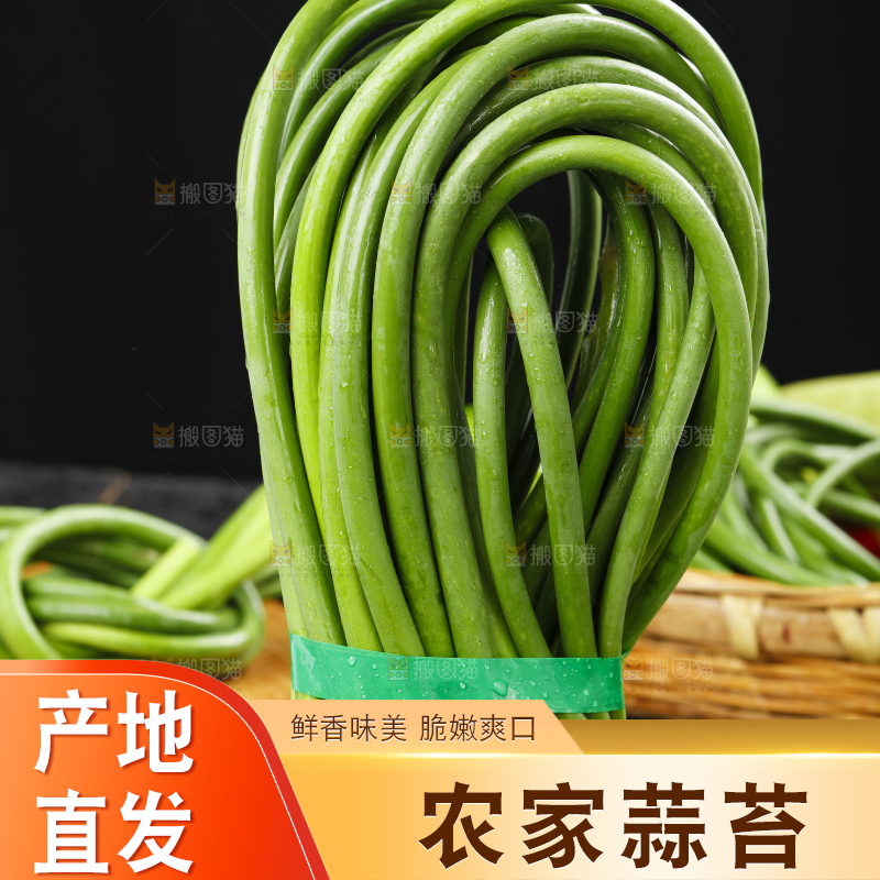 黑石板上放着一把蒜苔