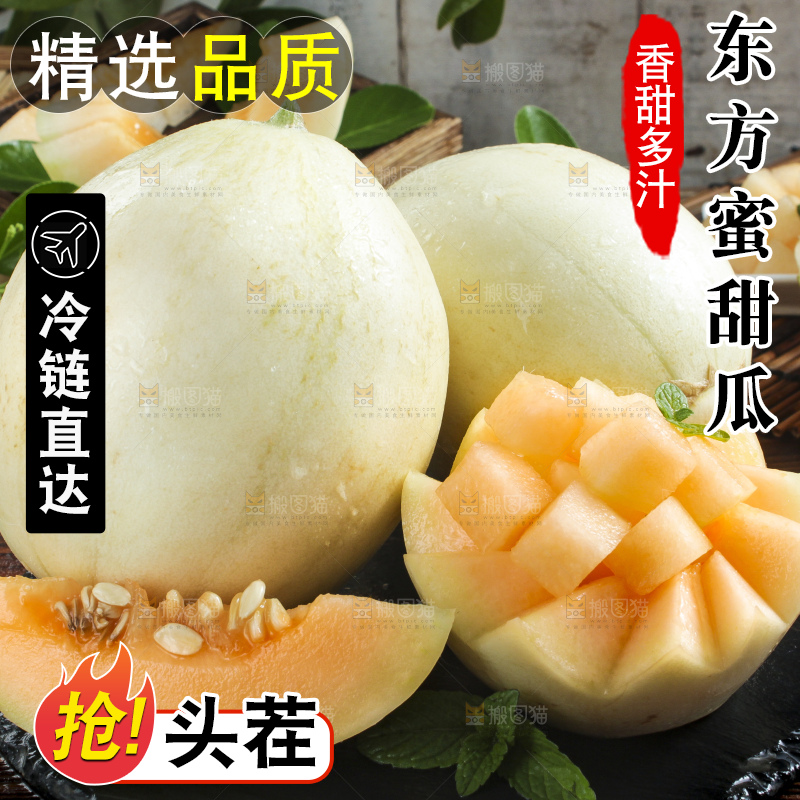 黑石板上放着台州东方蜜一号甜瓜