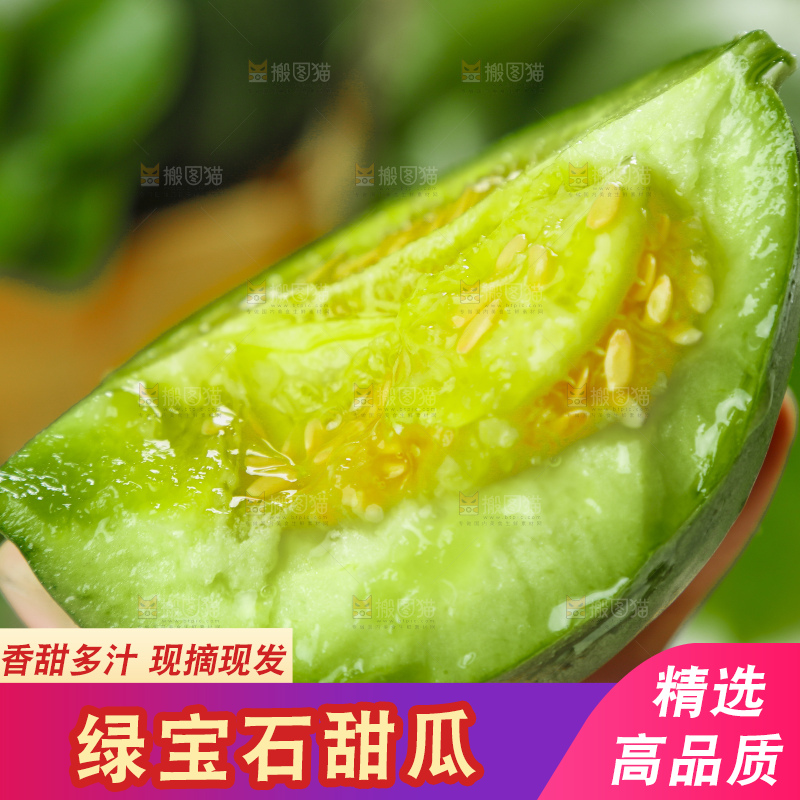 手上拿着绿宝石甜瓜