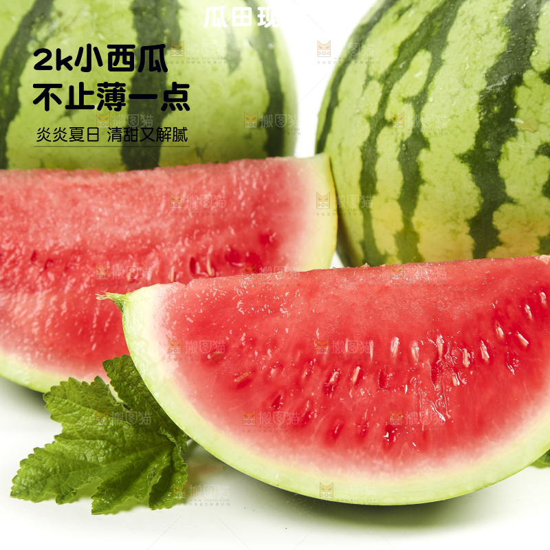 白底上放着切开的海南西瓜