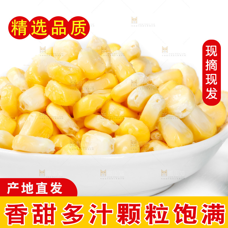 碟子里的玉米粒